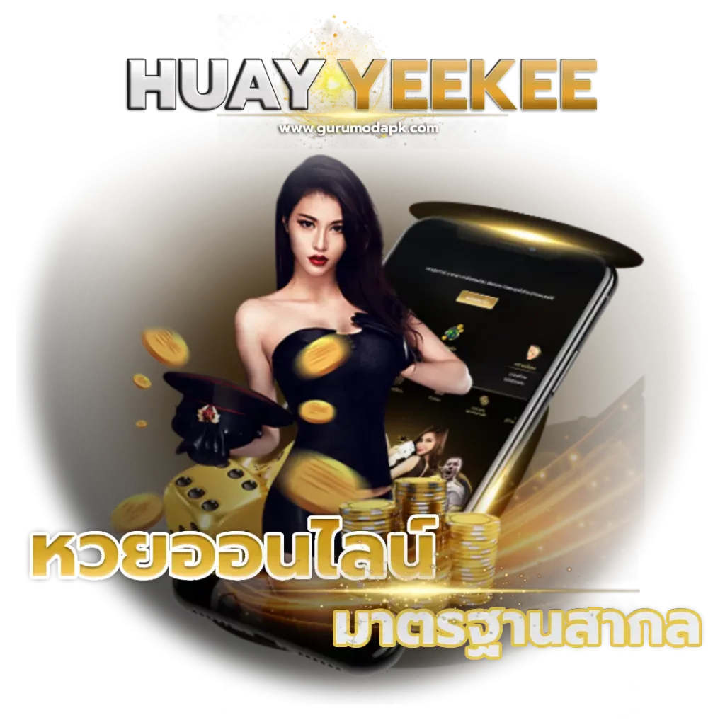 huay ยี่ กี
