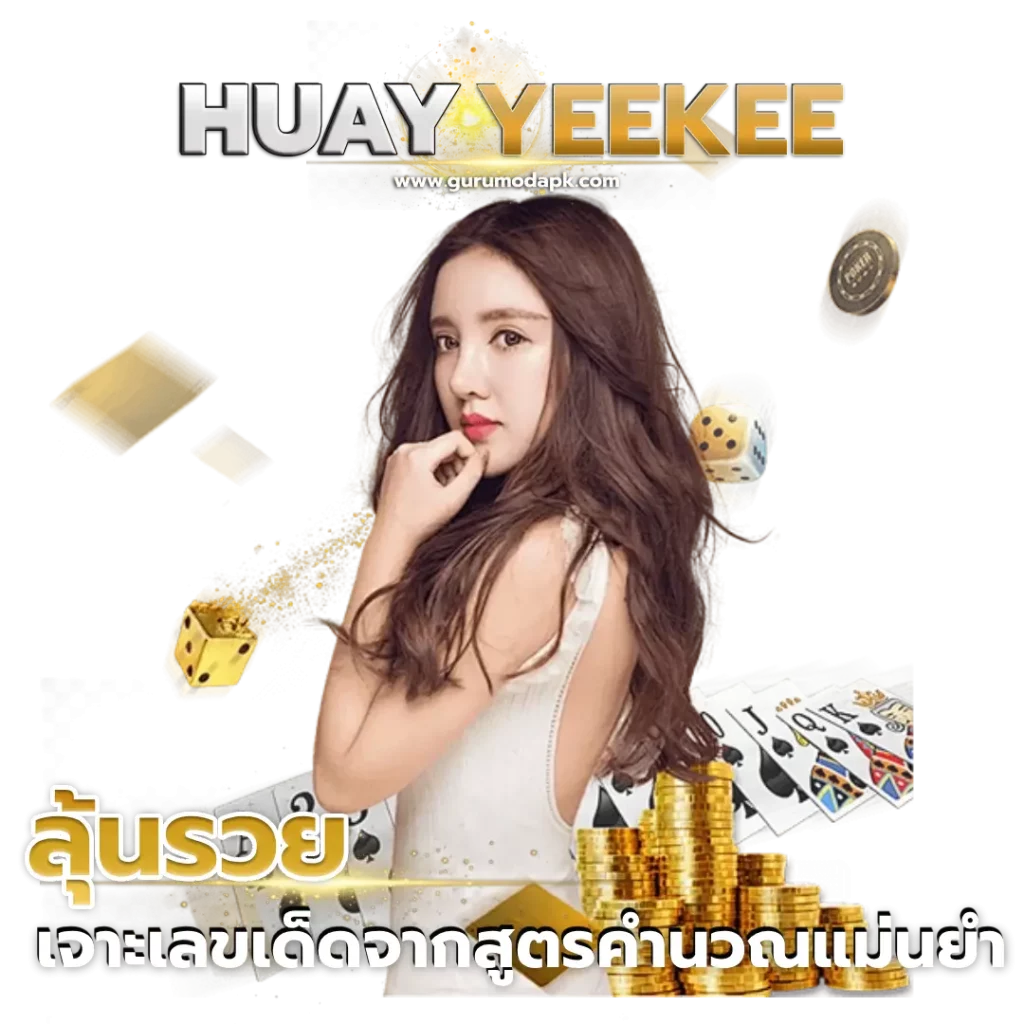 huay ยี่ กี