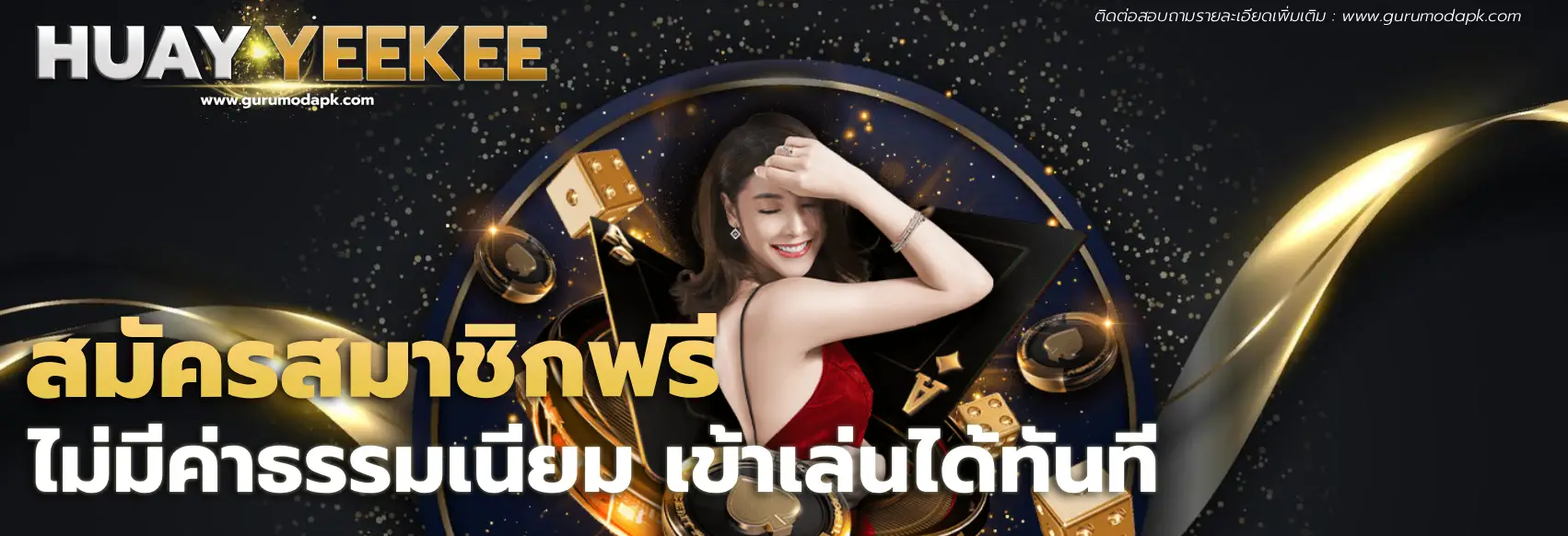 huay ยี่ กี