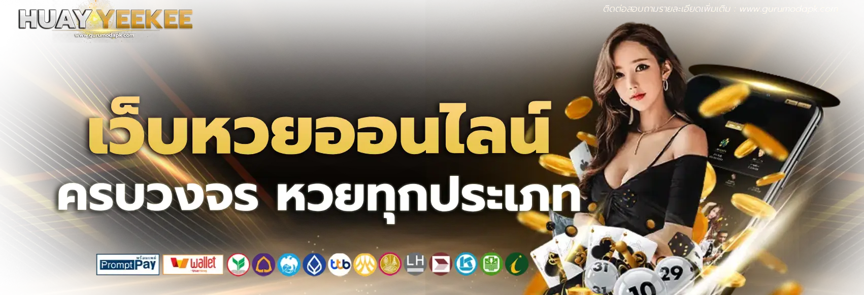 huay ยี่ กี