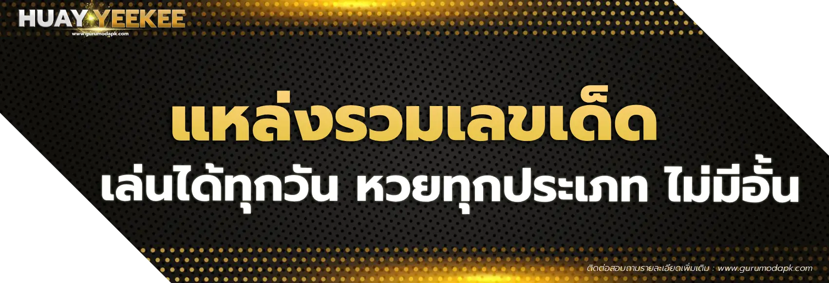 huay ยี่ กี