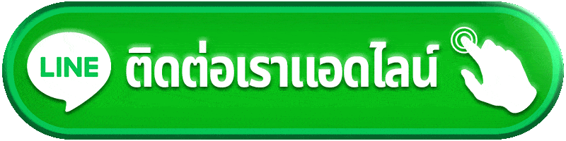 huay ยี่ กี ติดต่อเรา